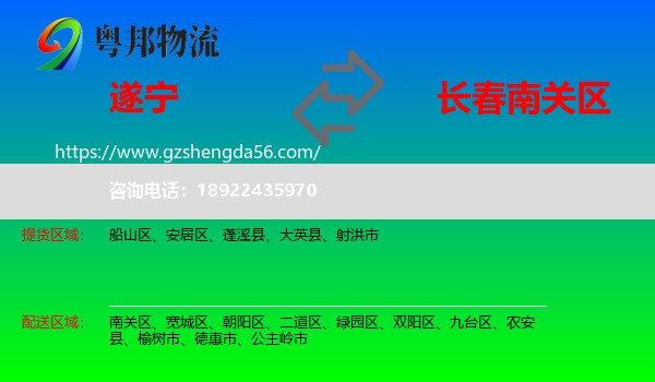 遂宁到南关区物流专线