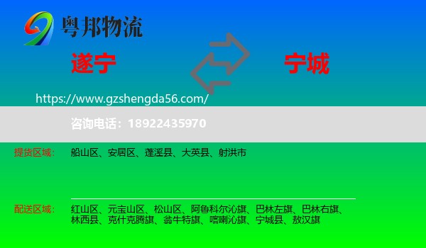 遂宁到宁城县物流专线