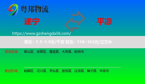 遂宁到平凉物流