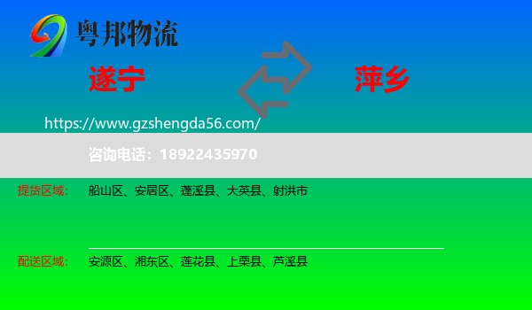 遂宁到萍乡物流