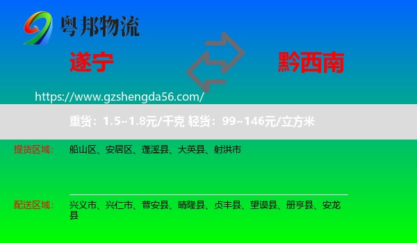 遂宁到黔西南物流