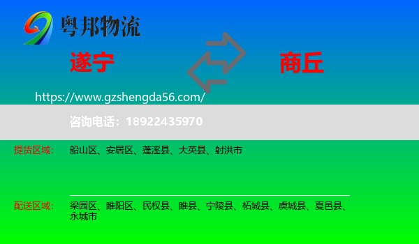 遂宁到商丘物流