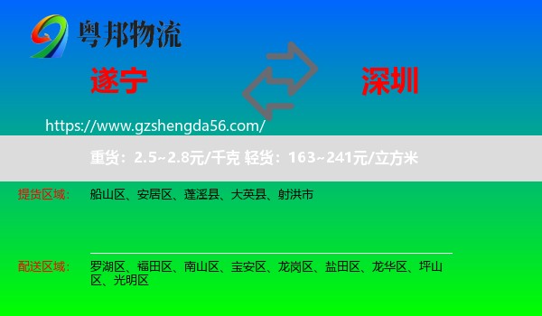 遂宁到深圳物流