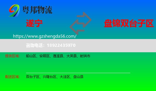 遂宁到双台子区物流专线
