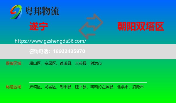 遂宁到双塔区物流专线