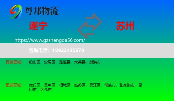 遂宁到苏州物流