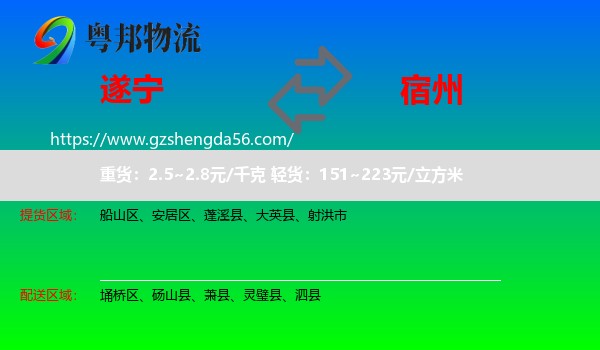 遂宁到宿州物流