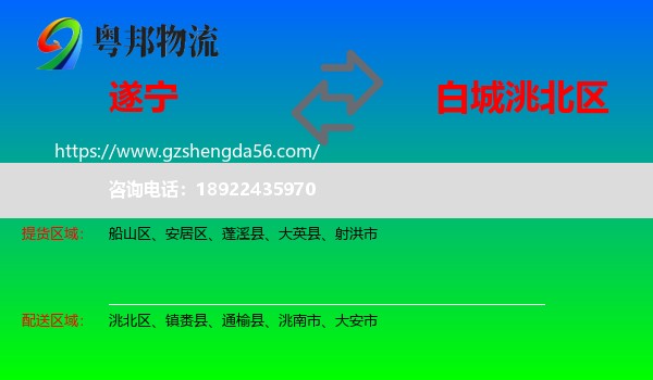 遂宁到洮北区物流专线
