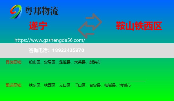 遂宁到铁西区物流专线