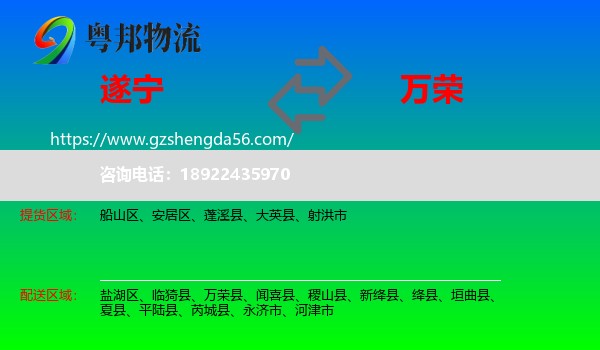 遂宁到万荣县物流专线