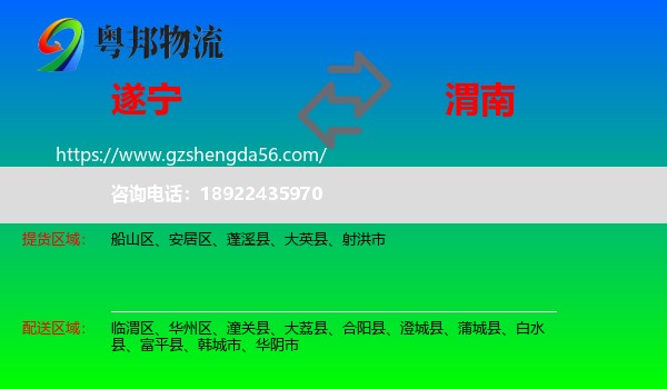 遂宁到渭南物流