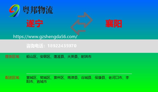 遂宁到襄阳物流