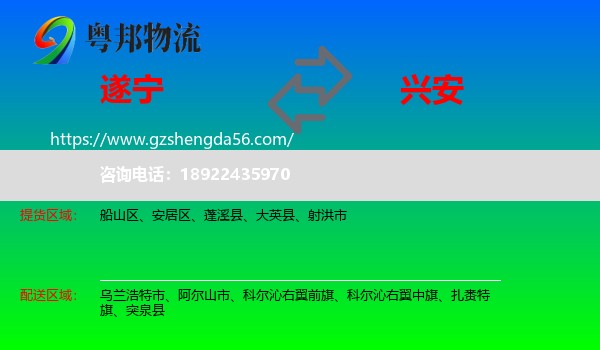 遂宁到兴安盟物流