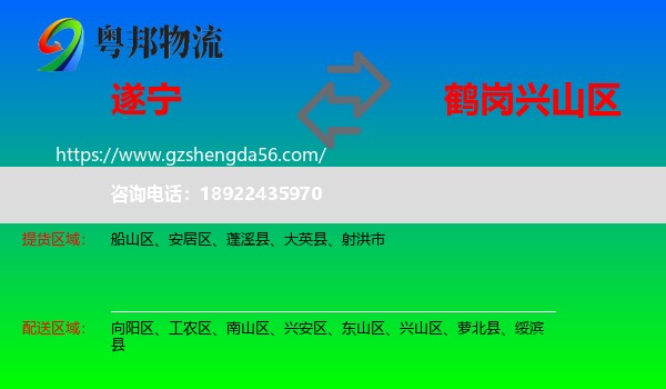 遂宁到兴山区物流专线
