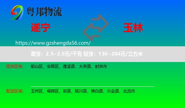 遂宁到玉林物流