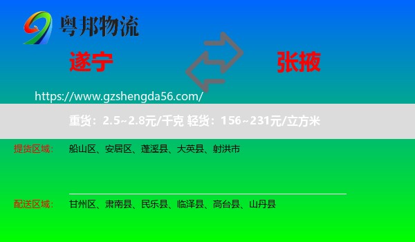 遂宁到张掖物流