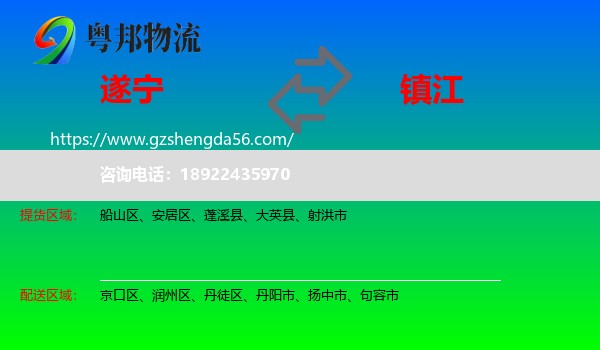遂宁到镇江物流