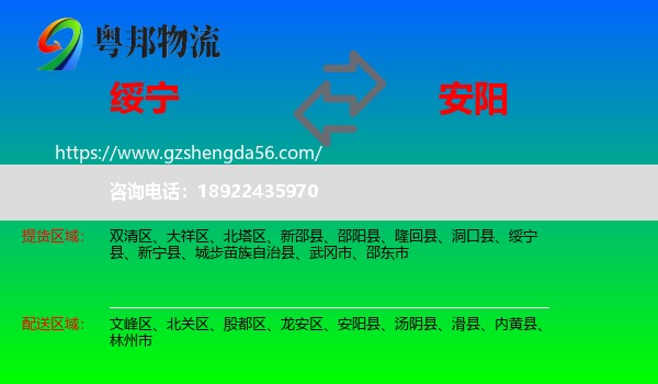 绥宁县到安阳物流