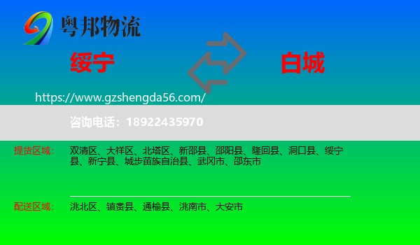 绥宁县到白城物流