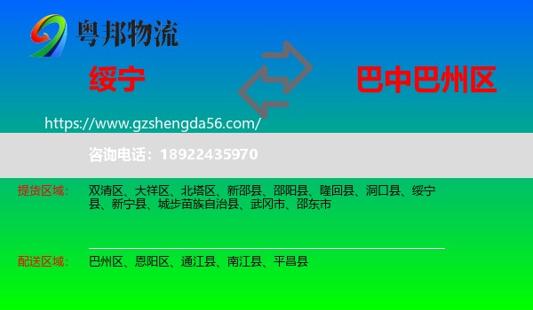 绥宁县到巴州区物流专线