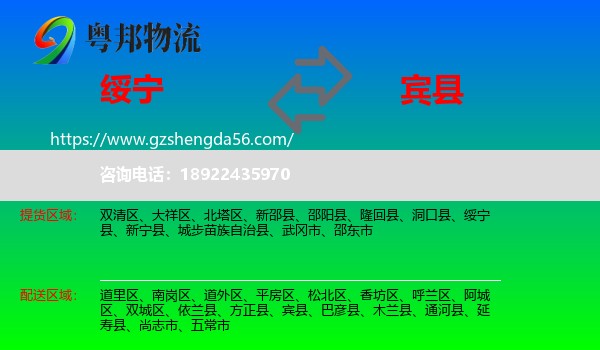 绥宁县到宾县物流专线