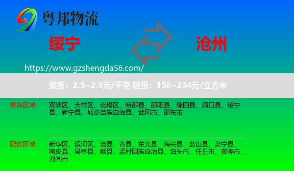 绥宁县到沧州物流