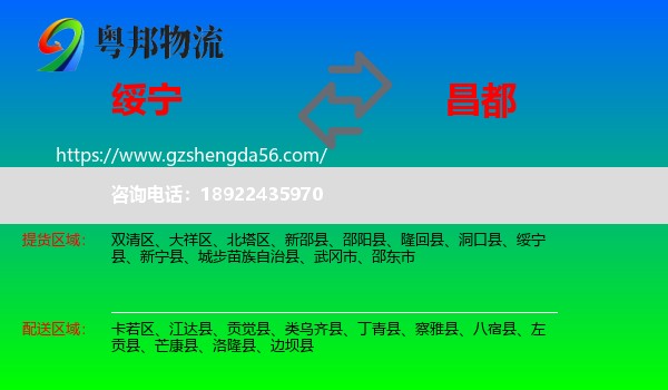 绥宁县到昌都物流