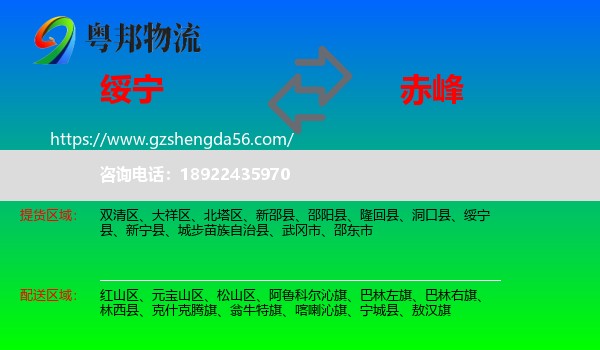 绥宁县到赤峰物流