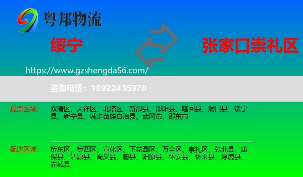 绥宁县到崇礼区物流专线