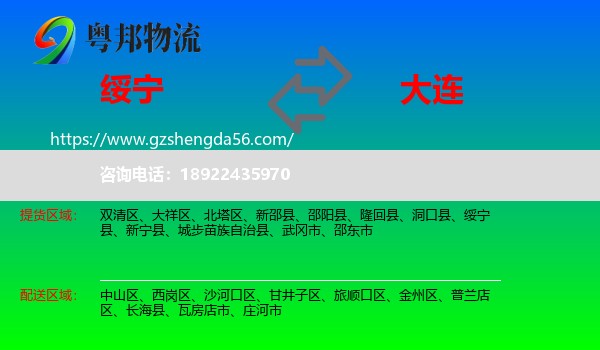 绥宁县到大连物流