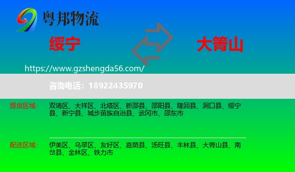 绥宁县到大箐山县物流专线