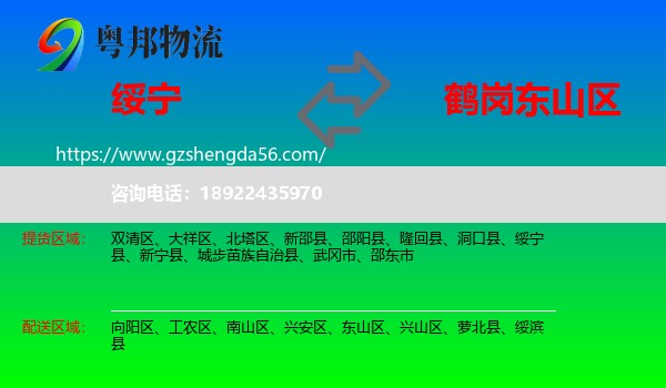 绥宁县到东山区物流专线