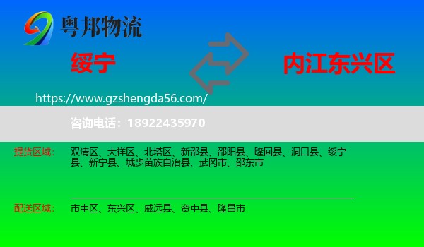 绥宁县到东兴区物流专线