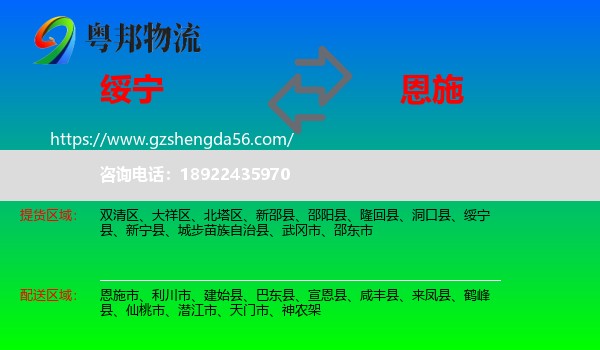 绥宁县到恩施物流