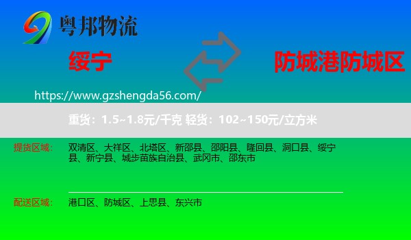 绥宁县到防城区物流专线