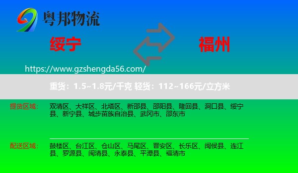 绥宁县到福州专线