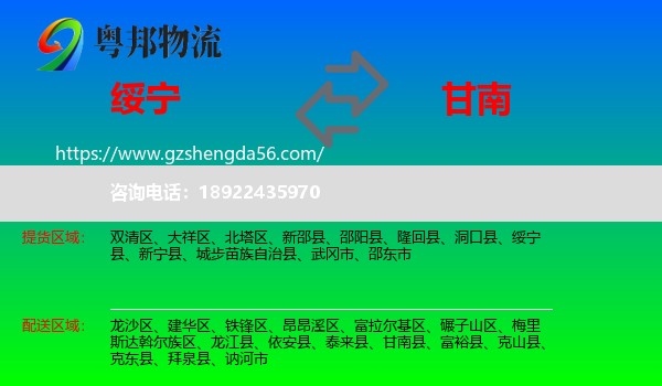 绥宁县到甘南县物流专线