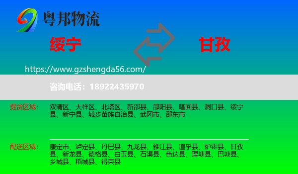 绥宁县到甘孜物流