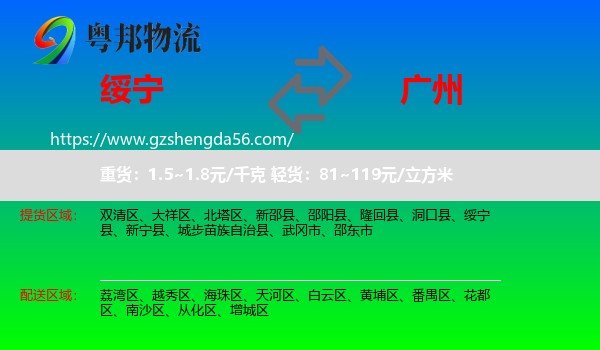 绥宁县到广州专线