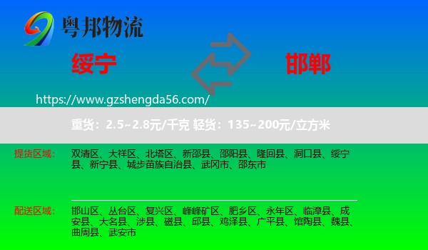 绥宁县到邯郸物流