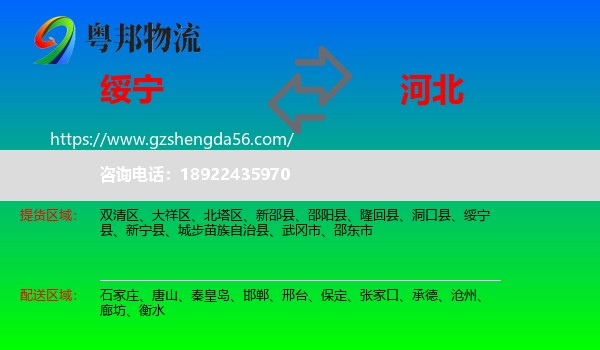 绥宁县到河北物流