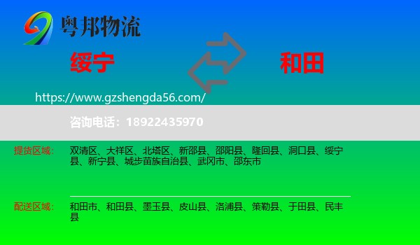 绥宁县到和田物流