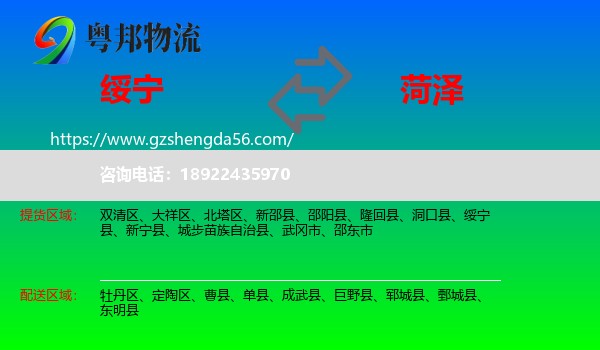 绥宁县到菏泽物流