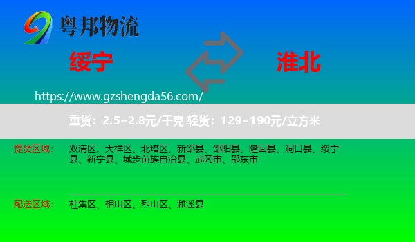 绥宁县到淮北物流