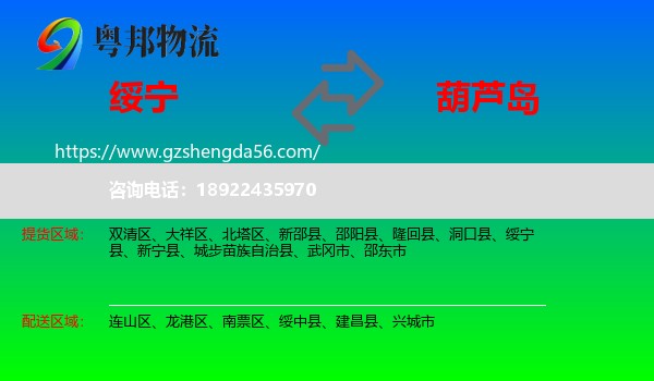 绥宁县到葫芦岛物流