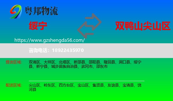 绥宁县到尖山区物流专线