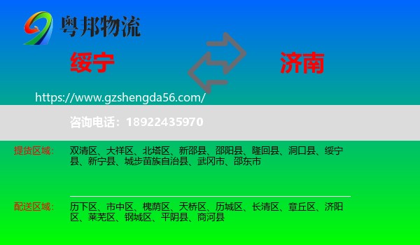 绥宁县到济南专线