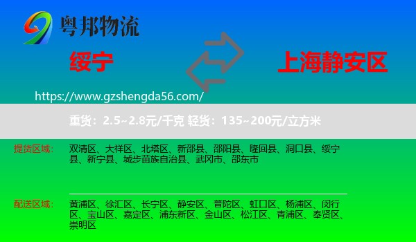 绥宁县到静安区物流