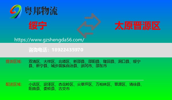 绥宁县到晋源区物流专线