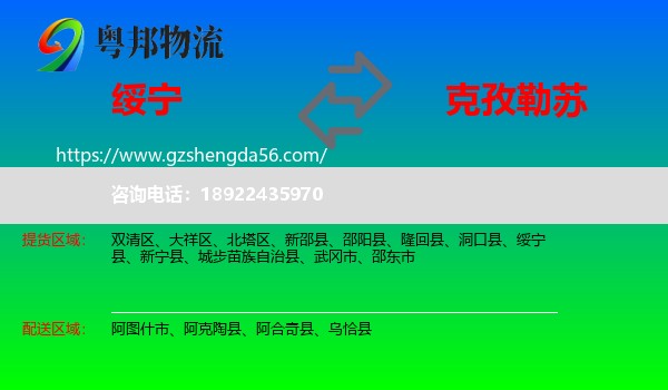绥宁县到克孜勒苏物流